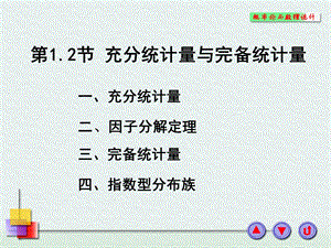 《充分统计量》PPT课件.ppt