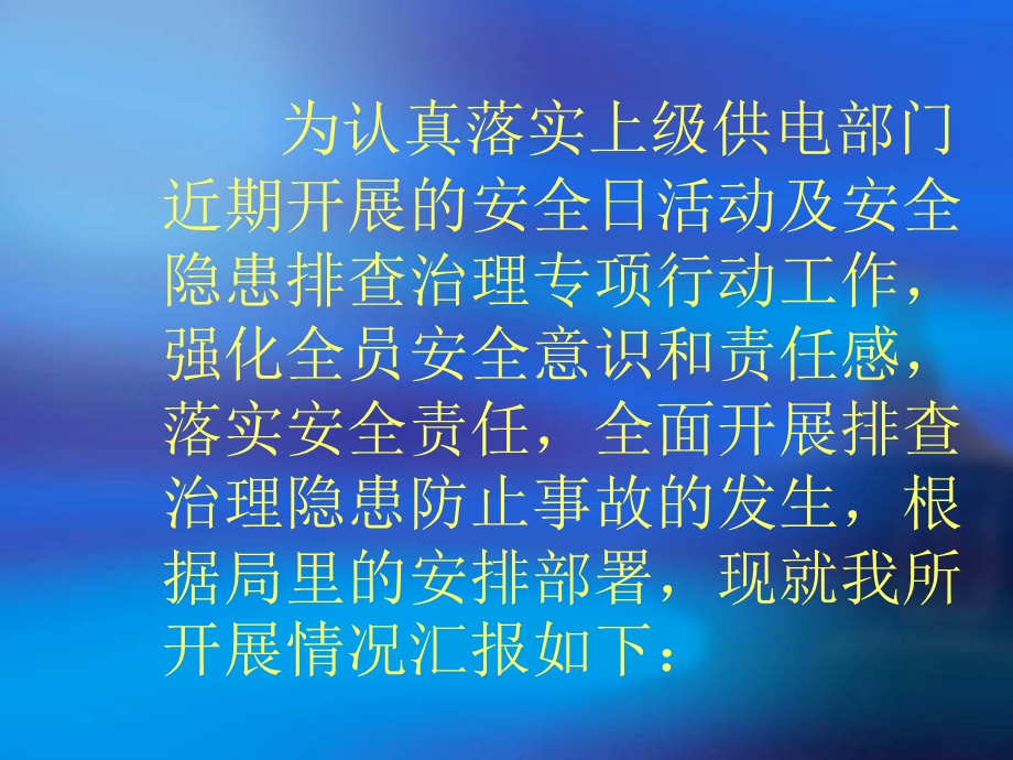 《安全日活动总结》PPT课件.ppt_第2页