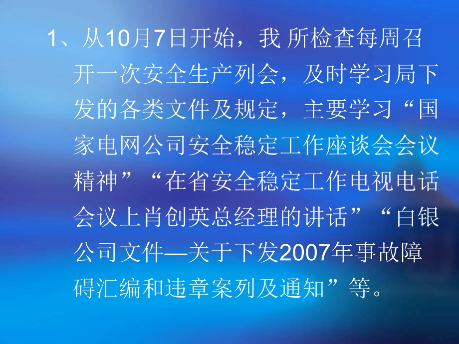 《安全日活动总结》PPT课件.ppt_第3页