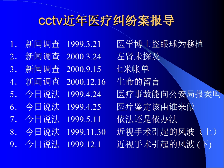 《医疗事故总论》PPT课件.ppt_第3页