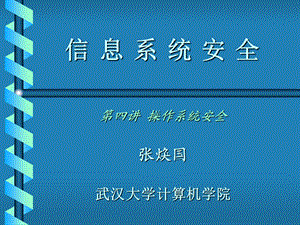 信息系统安全.ppt