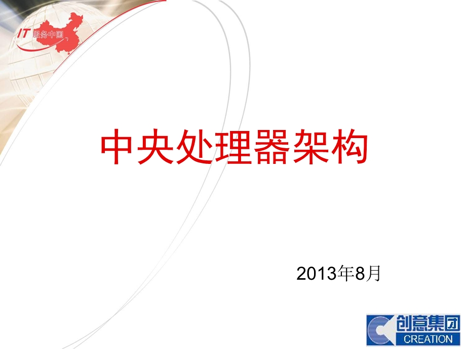 《处理器架构》PPT课件.ppt_第1页