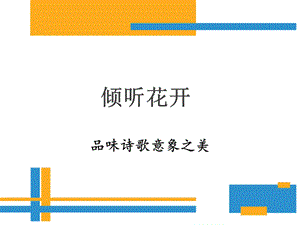 《古诗的意象》PPT课件.ppt