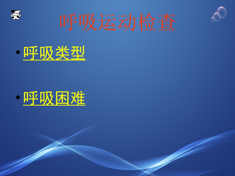 《呼吸系统检查》PPT课件.ppt_第3页