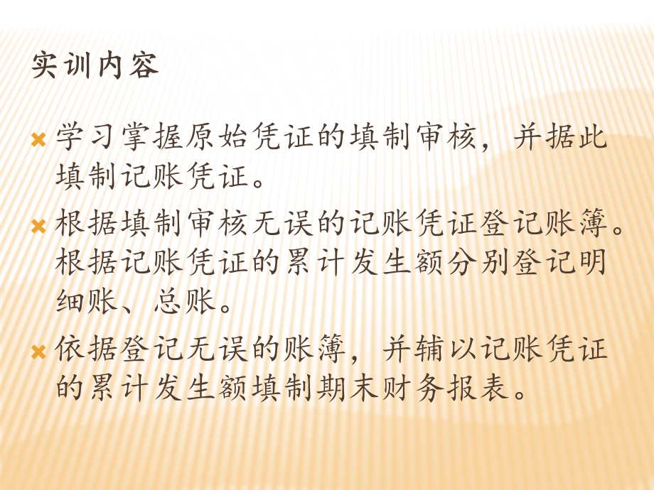 《出纳实训总结》PPT课件.ppt_第3页