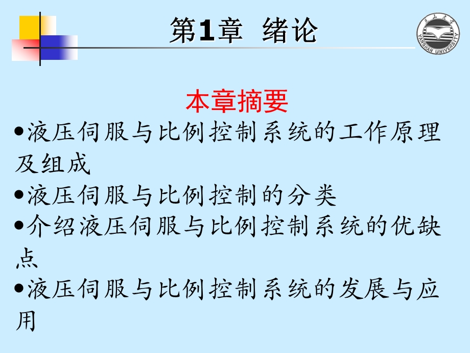 液压伺服系统课件.ppt_第2页