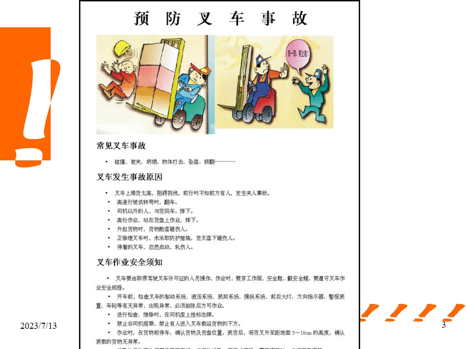 《安全知识漫画》PPT课件.ppt_第3页