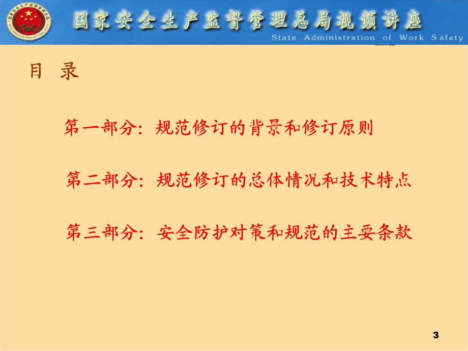 新修订的国标GB烟花爆竹工程设计安全规范.ppt_第3页