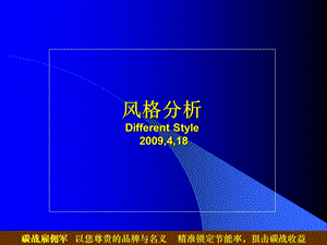 《个性风格分析》PPT课件.ppt
