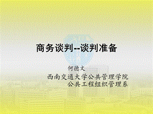 《商业谈判准备》PPT课件.ppt