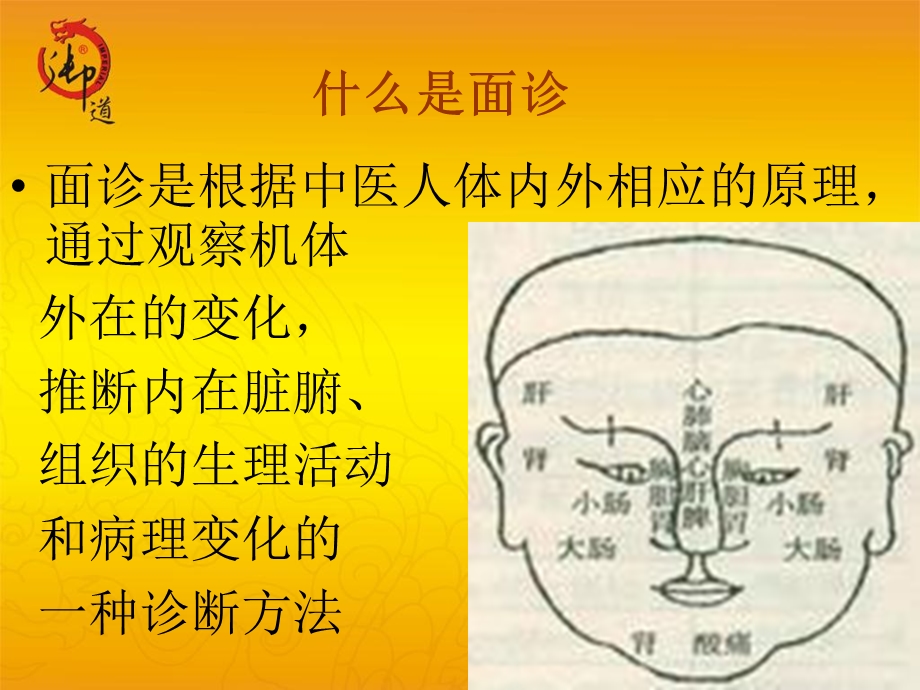 《中医面诊》PPT课件.ppt_第2页