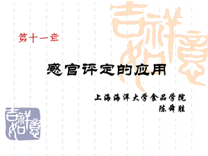 《感官评定的应用》PPT课件.ppt