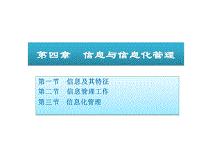 《信息与信息化》PPT课件.ppt