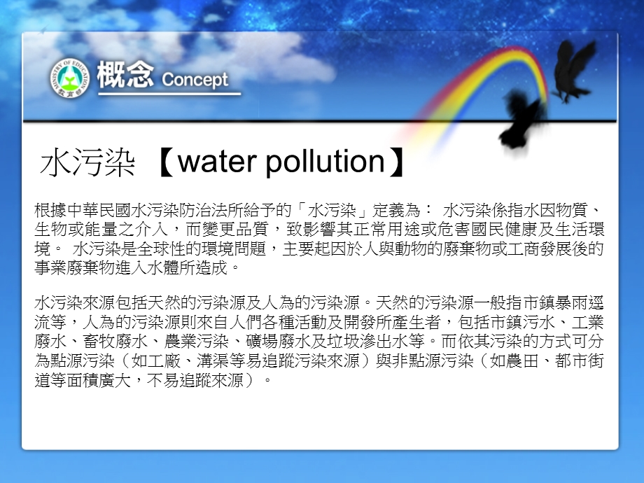 水污染waterpollution000001.ppt_第1页