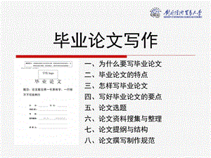自考生毕业论文撰写指导.ppt
