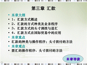 《国际结算汇款》PPT课件.ppt