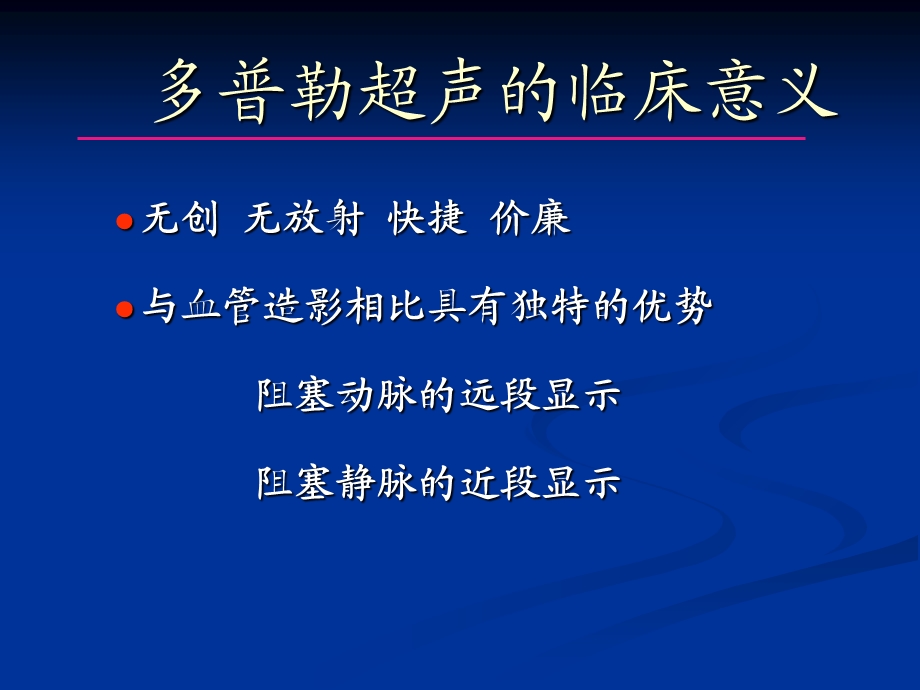 《外周血管讲》PPT课件.ppt_第2页