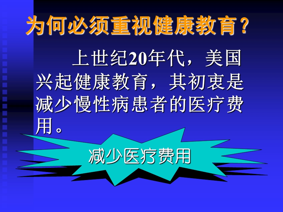 《健康教育程序》PPT课件.ppt_第2页