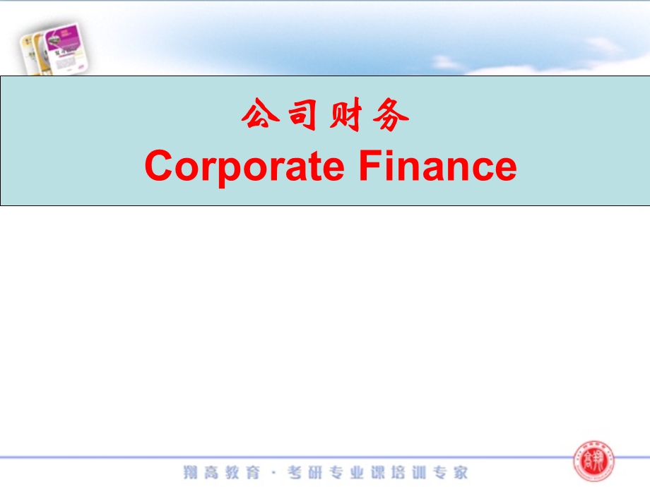 《均值方差模型》PPT课件.ppt_第1页