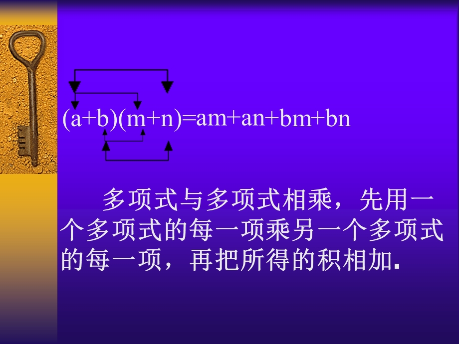 五节多项式乘法.ppt_第3页