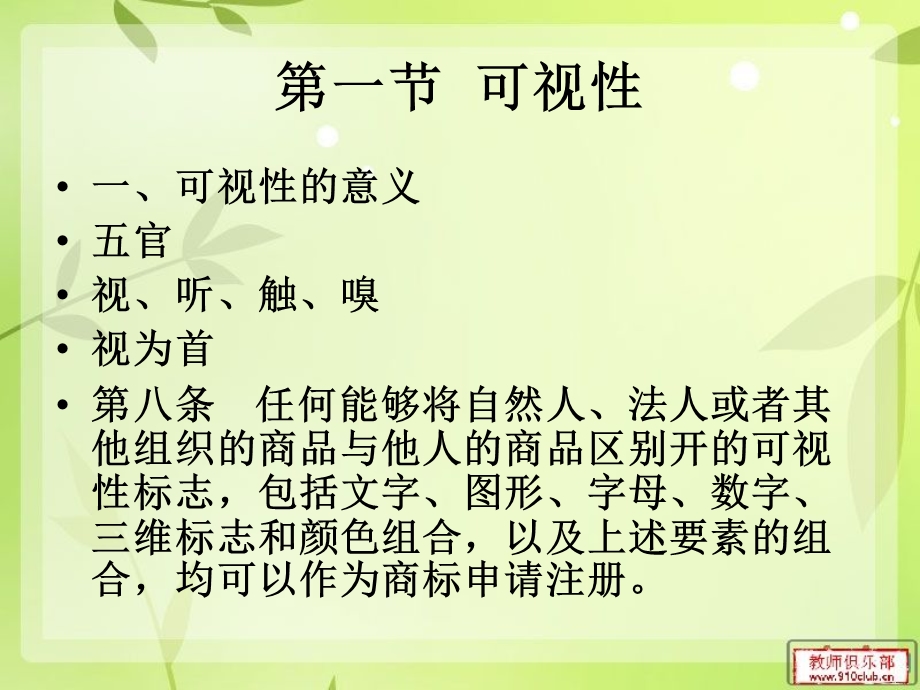 《商标的构成》PPT课件.ppt_第2页