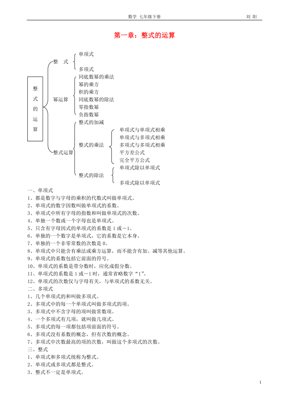 北师大版七年级数学下册全部知识点归纳(新)(同名330).doc_第1页