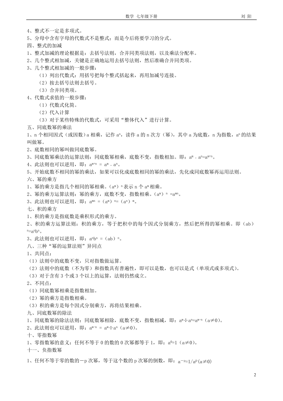 北师大版七年级数学下册全部知识点归纳(新)(同名330).doc_第2页