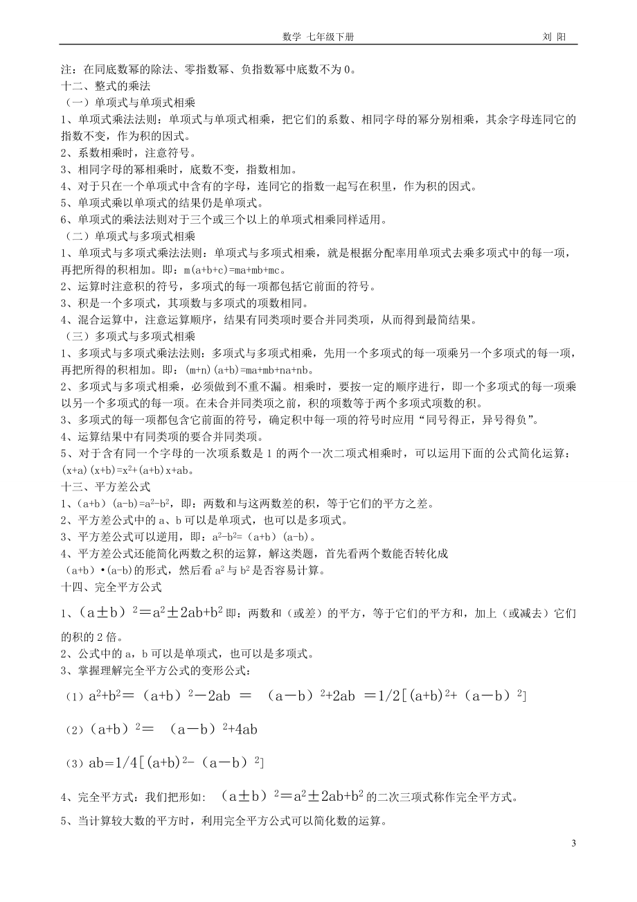 北师大版七年级数学下册全部知识点归纳(新)(同名330).doc_第3页