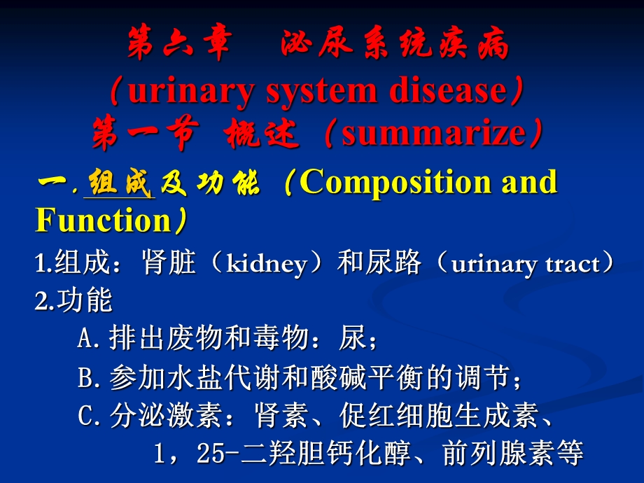 兽医内科学第六章 泌尿系统疾病(最新).ppt_第1页