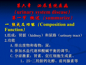 兽医内科学第六章 泌尿系统疾病(最新).ppt