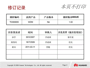 《OTN协议介绍》PPT课件.ppt