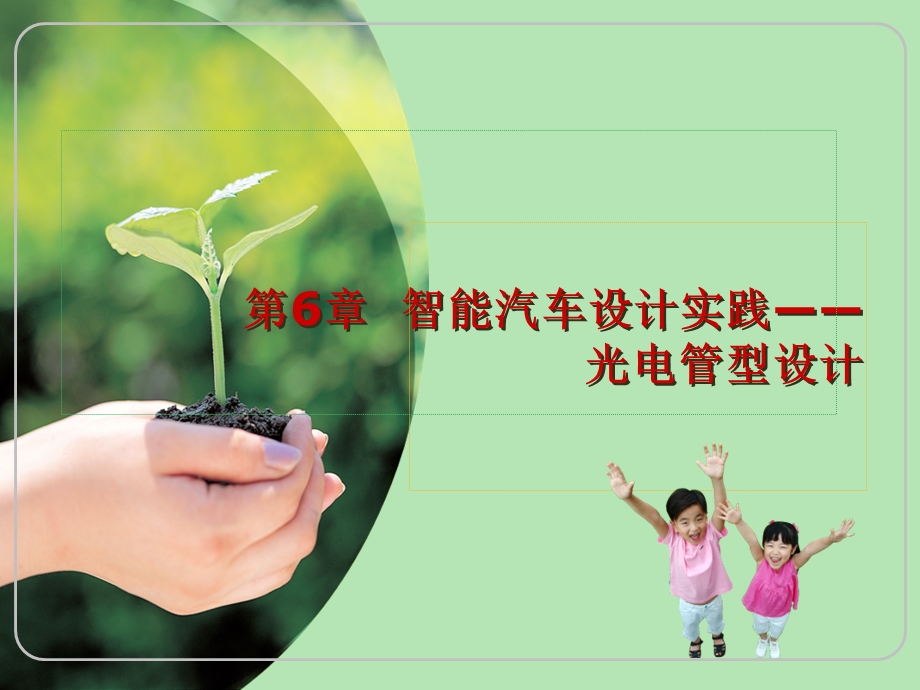 《光电管型设计》PPT课件.ppt_第1页