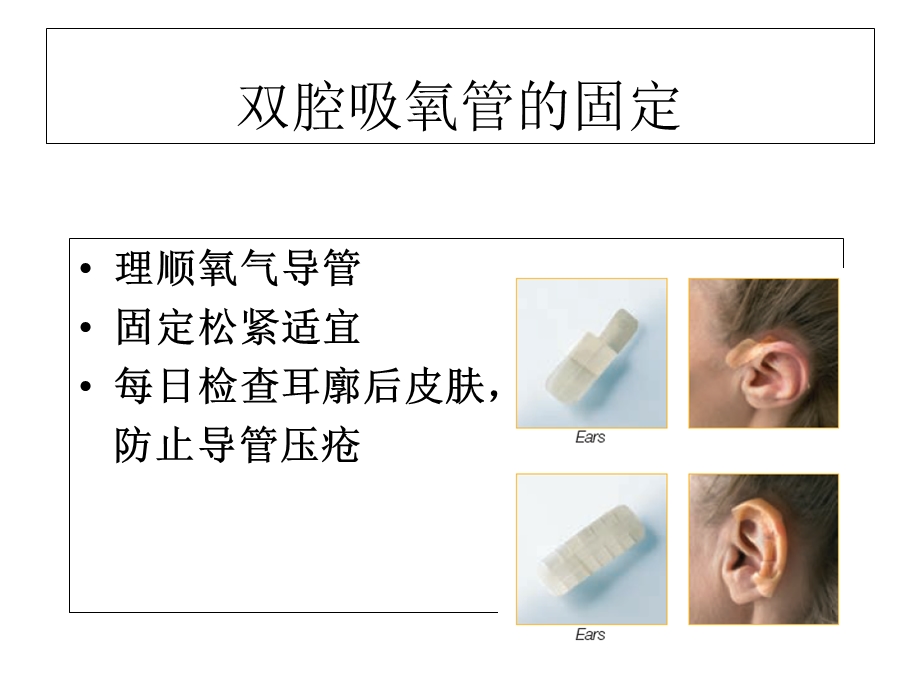 《各种导管固定》PPT课件.ppt_第3页