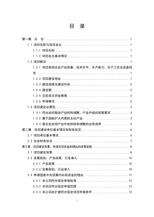 高档真丝面料出口生产线技术改造项目可行性研究报告1112795441.doc