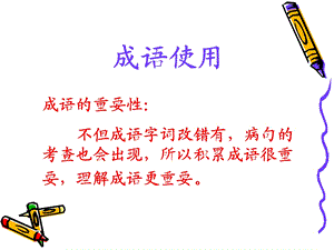 《成语使用不当》PPT课件.ppt