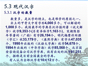 《大学汉语知识》PPT课件.ppt