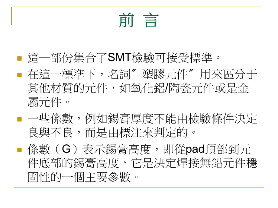 《SMT检验规范》PPT课件.ppt_第2页