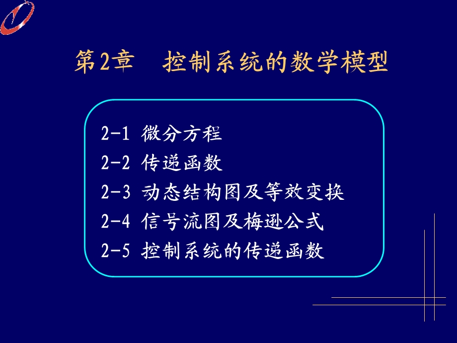 《传递函数概述》PPT课件.ppt_第1页