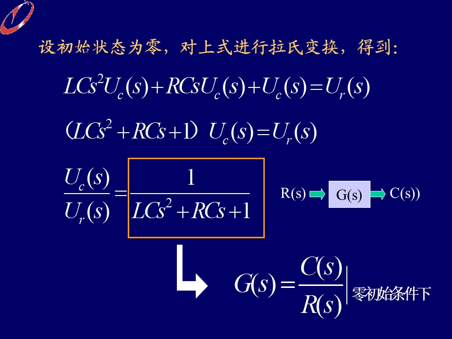 《传递函数概述》PPT课件.ppt_第3页