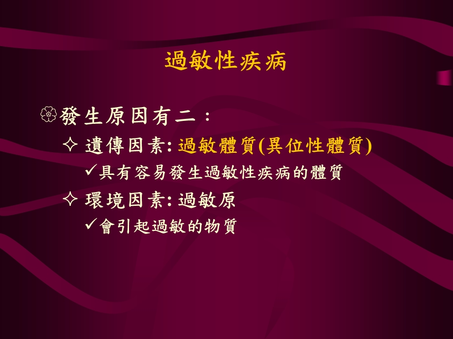 《什麽是过敏》PPT课件.ppt_第2页