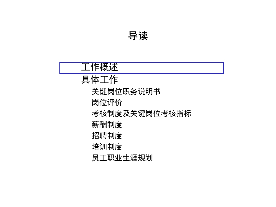 《人力资源汇报》PPT课件.ppt_第2页