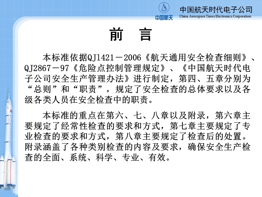 《安全生产检查细则》PPT课件.ppt_第3页