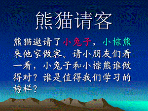 《去别人家做客》PPT课件.ppt