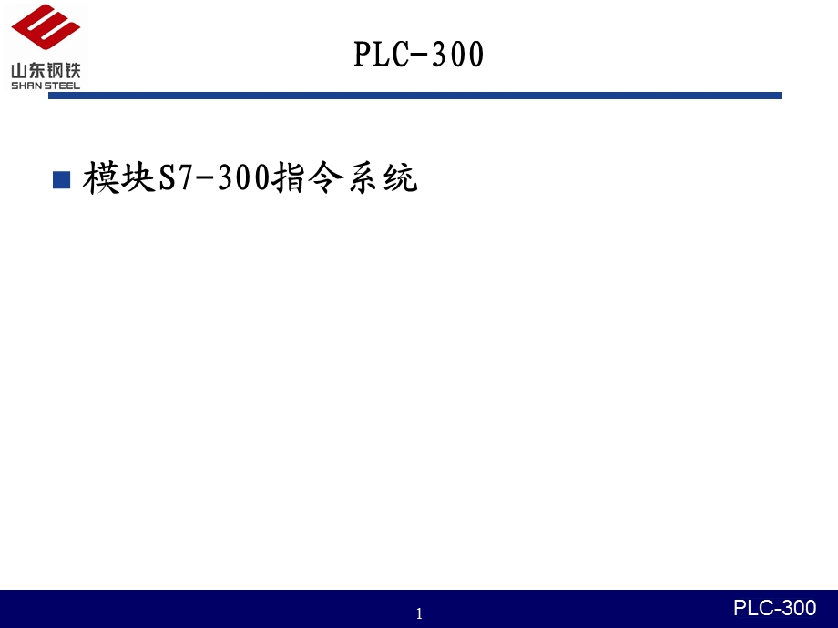 《定时器指令》PPT课件.ppt_第1页