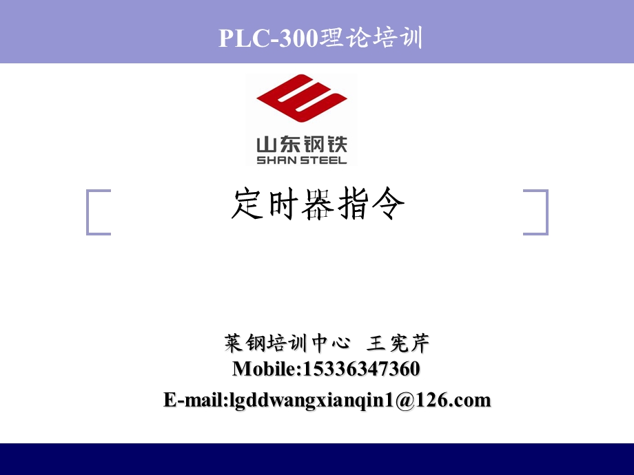 《定时器指令》PPT课件.ppt_第2页