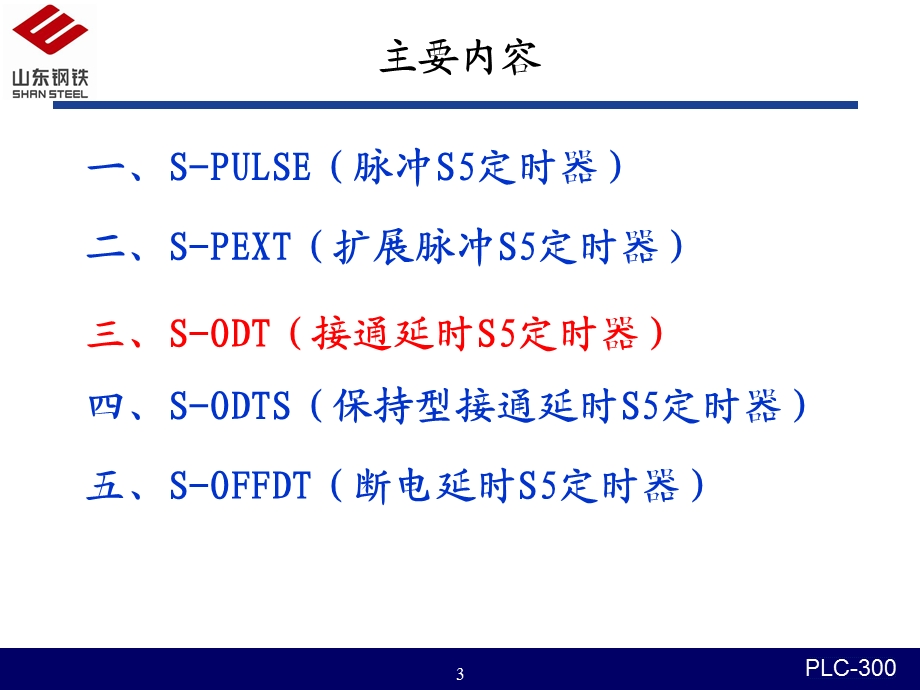 《定时器指令》PPT课件.ppt_第3页