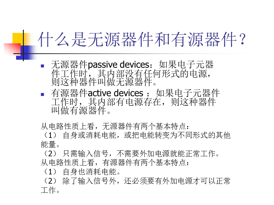 《器件物理基础》PPT课件.ppt_第3页