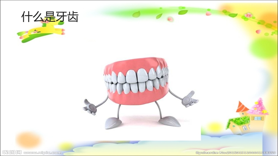 《儿童口腔宣教》PPT课件.ppt_第2页