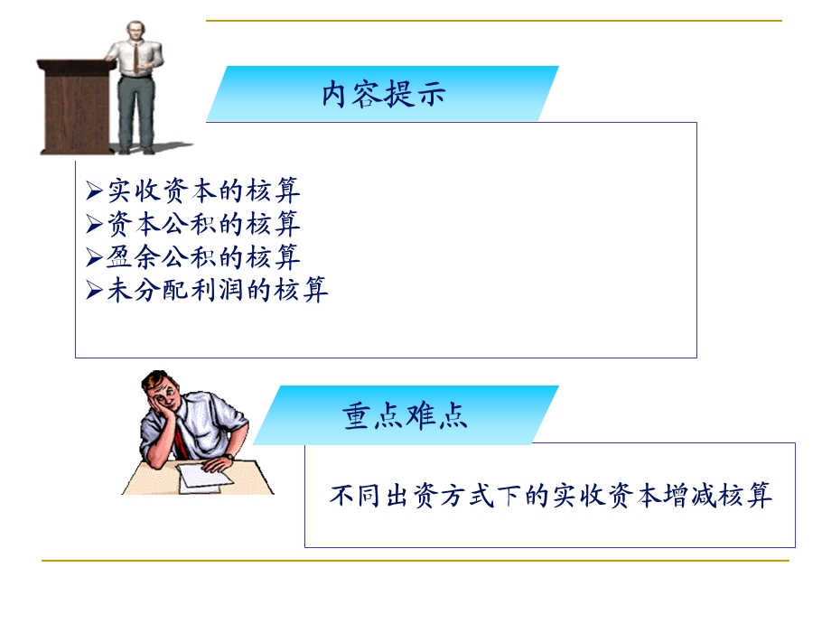 《所有者权益》PPT课件.ppt_第2页