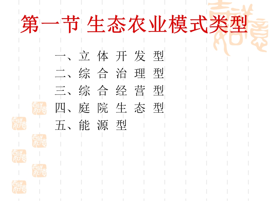 《农业发展模式》PPT课件.ppt_第3页